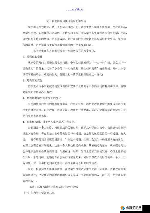 如何让初一新生快速适应初中生活？这位老师有妙招