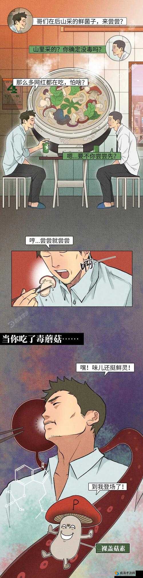 广州一女子吃蘑菇后出现幻觉，后续情况如何？