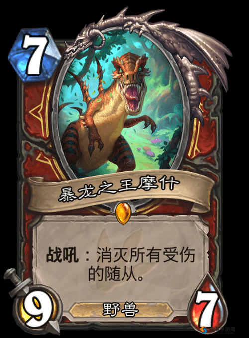 炉石传说暴龙之王摩什怎么样 暴龙之王摩什图鉴
