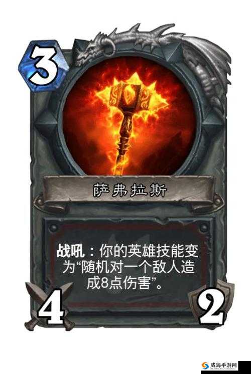 炉石传说萨弗拉斯，传奇战士的终极武器