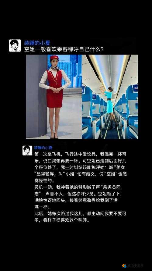 为什么空姐成为公众关注的焦点？