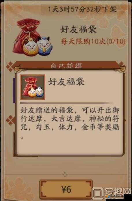 阴阳师好友福袋有什么？阴阳师好友福袋在哪买？