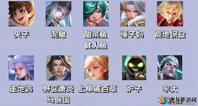 王者荣耀英雄外号大全与搞笑别称介绍