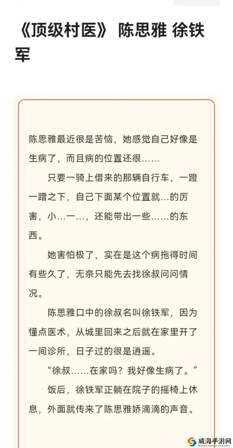 老徐是如何为陈思雅治疗的？