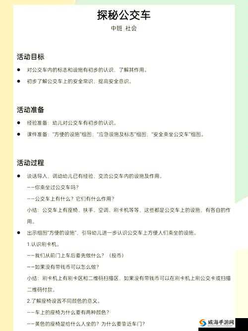 妈妈坐公交车去上班的日常体验：如何高效利用通勤时间提升生活质量