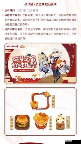 阴阳师KFC活动攻略汇总，阴阳师肯德基活动说明