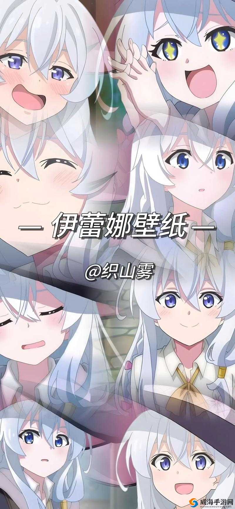 伊蕾娜芙兰：神秘的魔法少女，你了解多少？