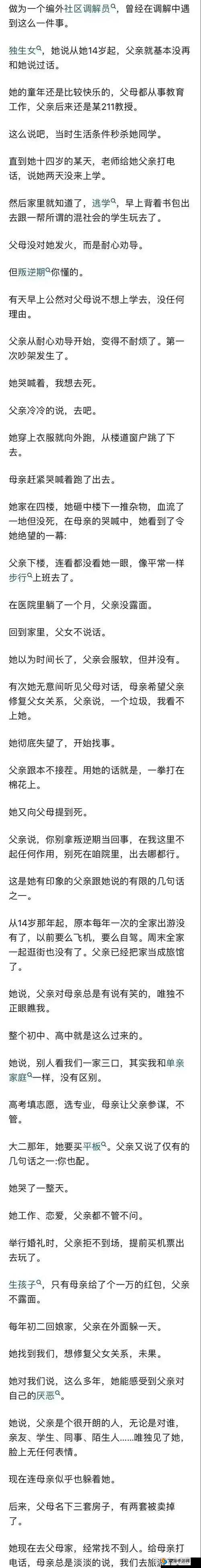 父女恋亲生的真实故事:探讨复杂情感背后的社会与伦理问题