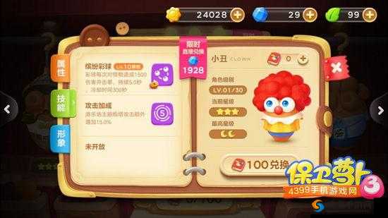 保卫萝卜3小丑与侦探哪个好，小丑vs侦探