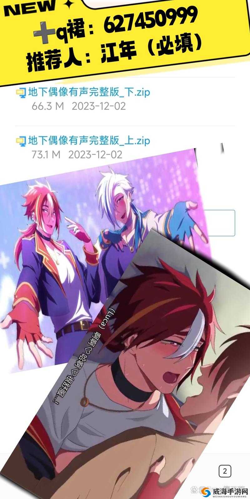 地下偶像：从默默无闻到星光闪耀