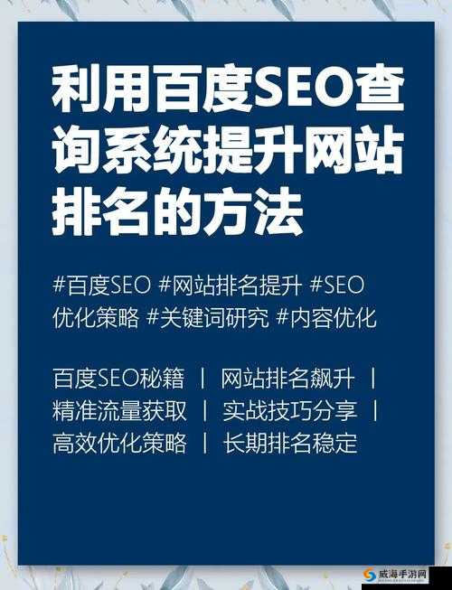 如何在百度 SEO 优化中提升网站排名？