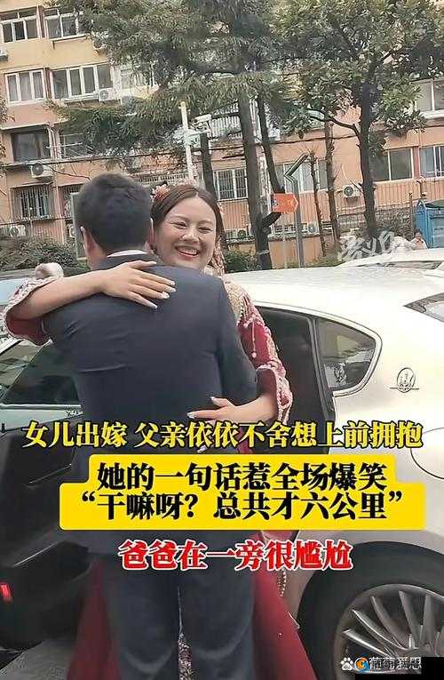爸爸还能抱 16 岁女儿吗？这正常吗？