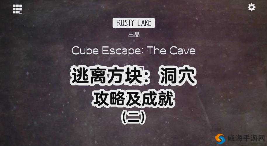 逃离方块剧院第2关攻略，Cube Escape Theatre第2关深度解析