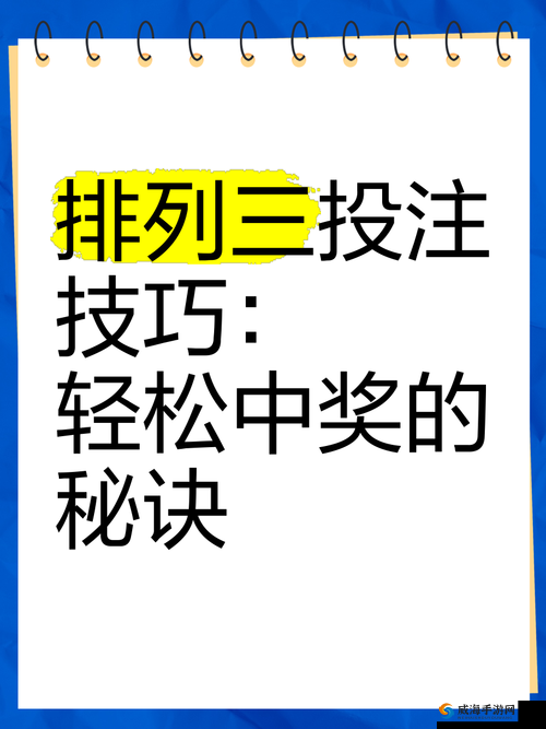 免费超级投注技巧：如何提高你的胜率？