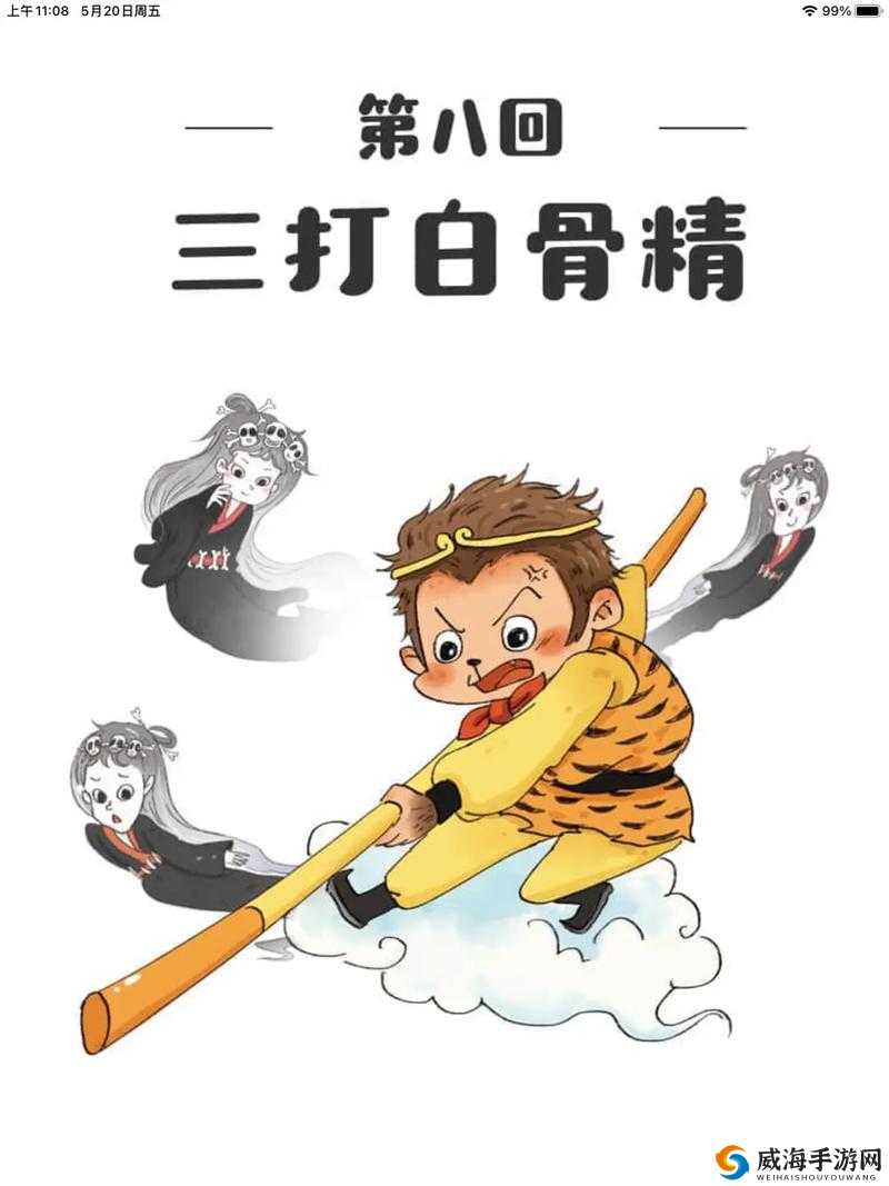 孙悟空三打白骨精，免费高清看不停