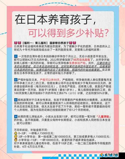 日韩成年人福利政策详解：从医疗保健到育儿支持，全面解析日韩两国的社会福利体系