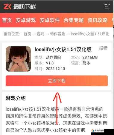 如何安全下载LoseLife官网正版兔子软件？完整指南与安装步骤详解