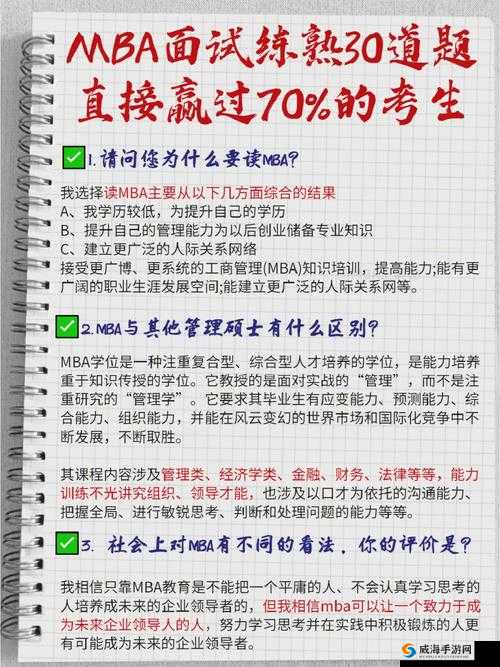 如何提高 MBA 面试的成功率？听听专家怎么说