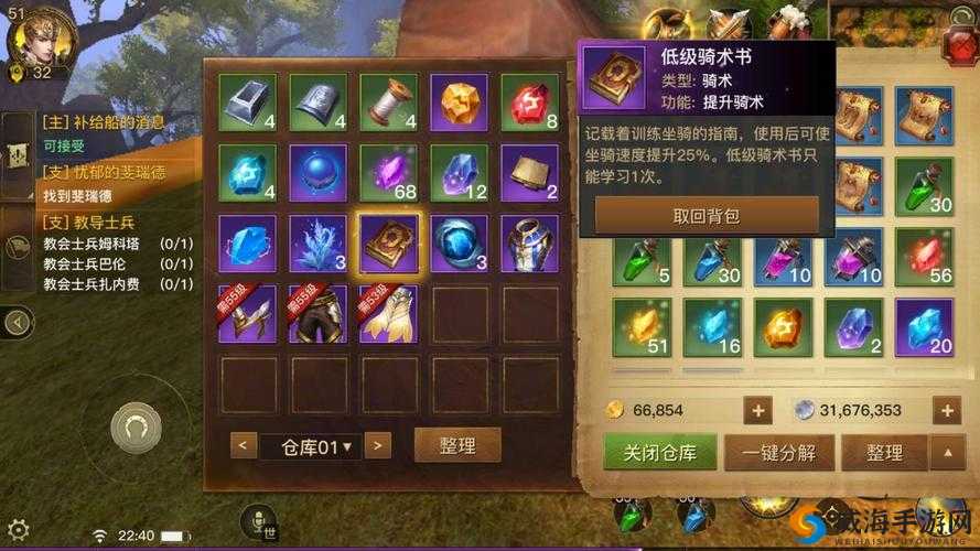 光明大陆骑术书有什么用？骑术书获取方法和用处介绍