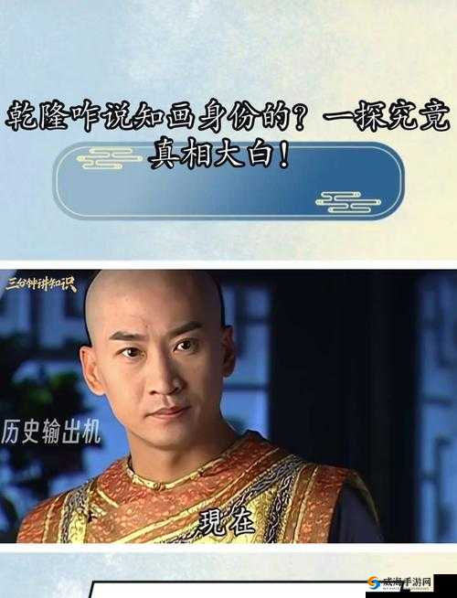 震惊知画和乾隆竟有野传?12H原文大揭秘,究竟隐藏着怎样的故事?
