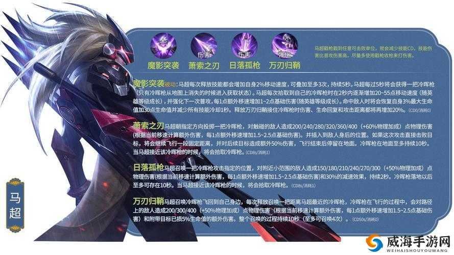 王者荣耀罗成技能属性图鉴,冷面寒戗的全面剖析