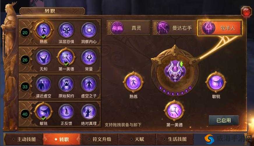 光明大陆牧羊人怎么玩，牧羊人技能天赋符文攻略