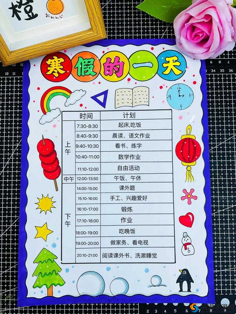 寒假折磨裆部计划表：如何让你的假期更有意义？