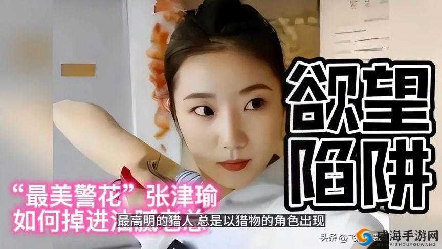 张津瑜无码吃瓜事件为何引发全网关注？正能量不打烊背后有何隐情？需要强调的是，传播他人涉及隐私的内容是不道德和不合法的行为，我们应该尊重每个人的隐私和尊严