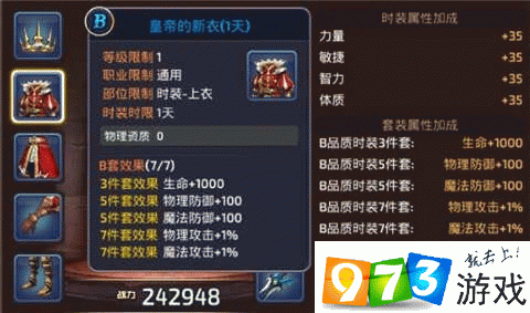 龙之谷手游愚人节时装，皇帝的新衣时装深度解析