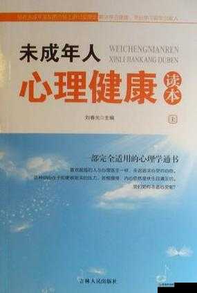 关于扒开未完全发育的粉嫩小泬的健康成长与心理引导探讨