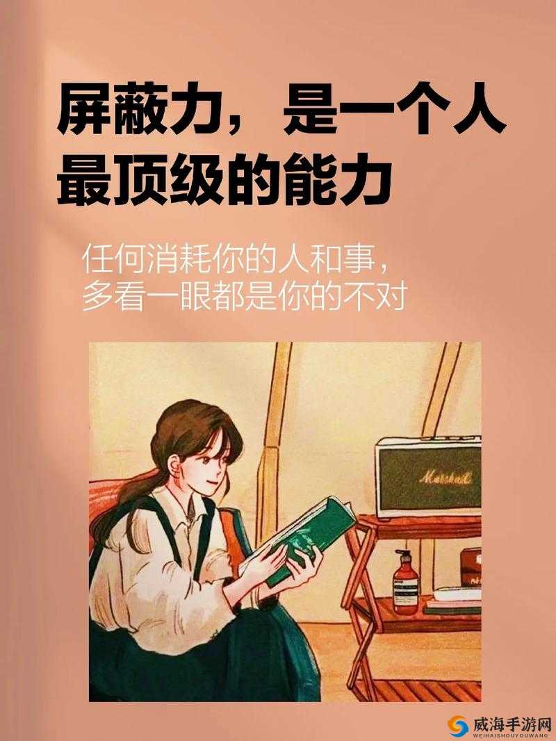 如何有效解除屏蔽的人生存困境？相关方法与途径大揭秘
