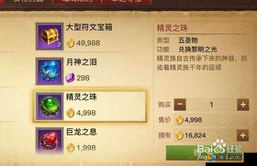 光明大陆五圣物有什么用，五圣物用处详解