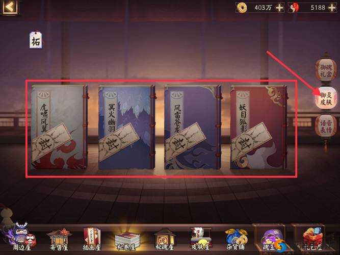阴阳师御灵皮肤怎么换？阴阳师秘卷书童在哪里？