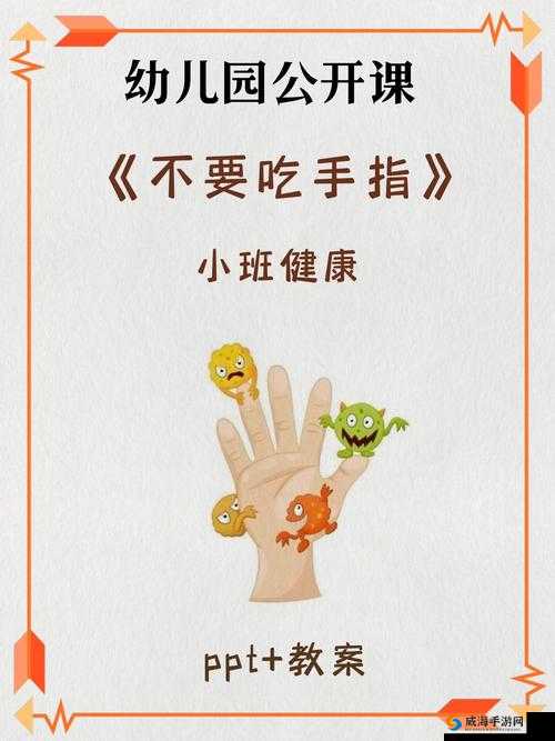 10岁吃手指头怎么戒掉？家长必看的有效方法与科学建议