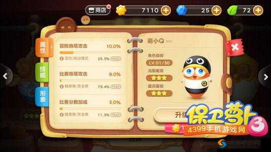 保卫萝卜3萌小Q怎么样？萌小Q技能属性图鉴
