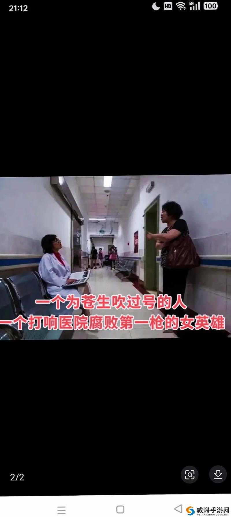 佳柔和医院长第 2 部：揭示医疗行业黑幕，展现人性善恶