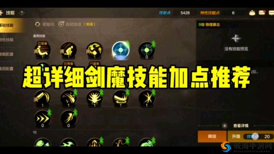 英雄战魂满级剑魔技能选择