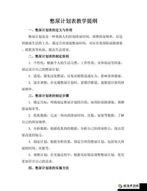 男性最狠憋尿计划表 40 分：挑战极限还是伤害身体？