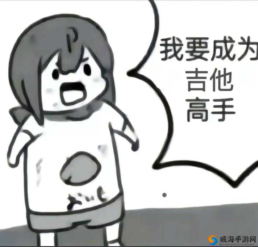史小坑的爆笑生活12第13关怎么过?吉他高手通关攻略及未来游戏玩法革命预测