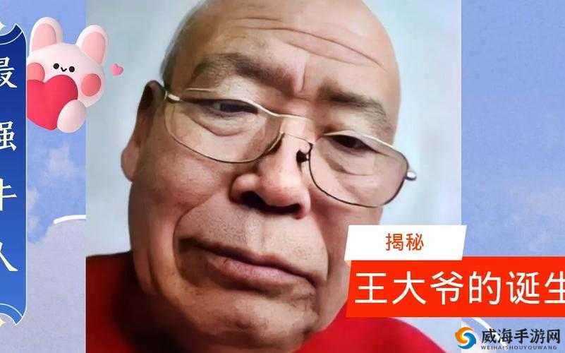 王大爷的那个又粗又大，是个什么东西？