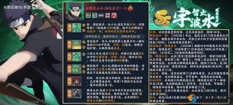 火影忍者手游宇智波止水技能曝光，止水技能介绍预览