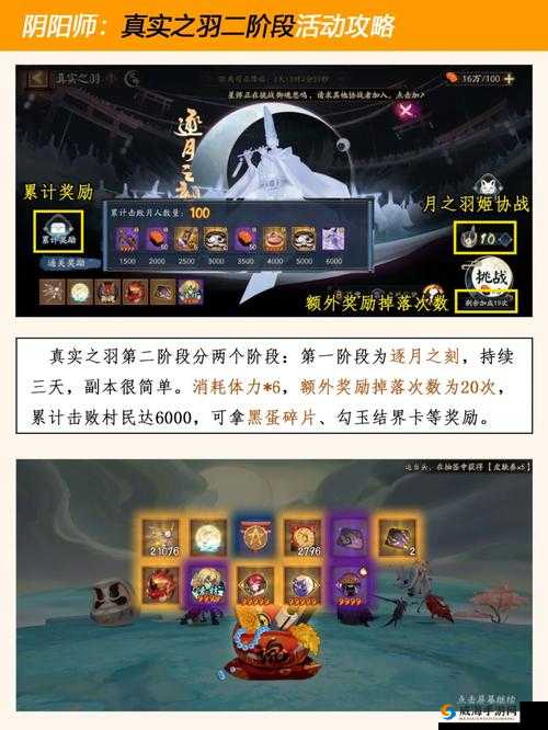阴阳师御灵之境凤之羽攻略详解