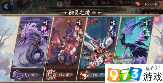阴阳师御灵之境龙之鳞怎么打？御灵之境龙之鳞攻略