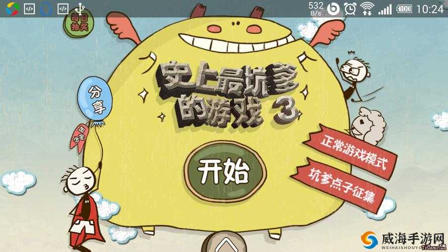 史小坑的爆笑生活11攻略大全，史上最坑爹的游戏11答案全解析