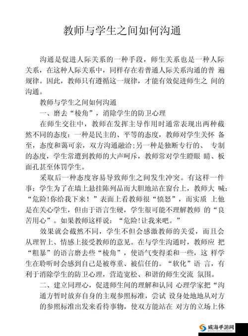 嗯～老师快来用力cao我：深入探讨现代教育中的师生互动与情感表达
