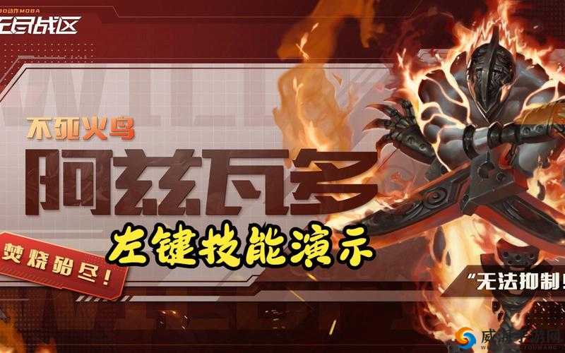 无尽战区觉醒阿兹瓦多怎么样？阿兹瓦多技能属性图鉴