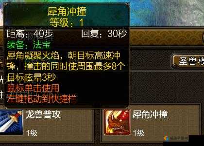 光明大陆犀角兽怎么样？犀角兽坐骑属性获取方法图鉴