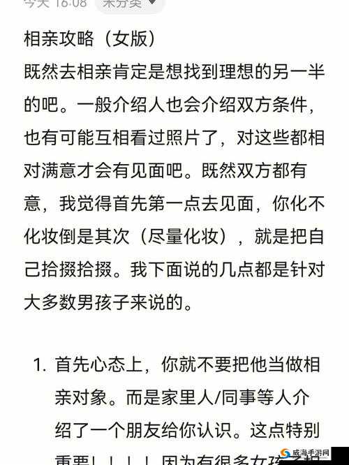 史小坑的爆笑生活10第15关怎么过，相亲通关攻略