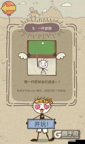 史小坑的爆笑生活10第9关怎么过，一杆进洞通关攻略的深度解析