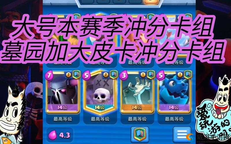 皇室战争传奇，塞大皮卡墓园卡组的资源管理艺术——以大皮卡墓园9阶卡组为核心